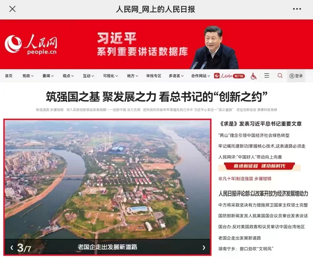 耒電在人民網(wǎng)首頁(yè)刊發(fā).jpg